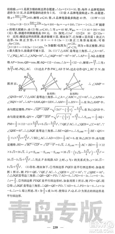 四川大学出版社2022名校课堂内外八年级数学下册BS北师版青岛专版答案