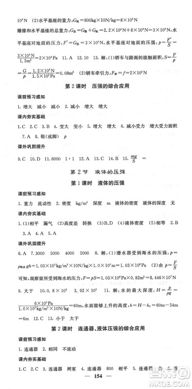 四川大学出版社2022名校课堂内外八年级物理下册RJ人教版答案