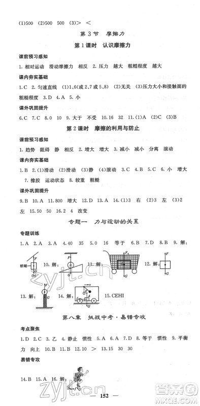 四川大学出版社2022名校课堂内外八年级物理下册RJ人教版答案