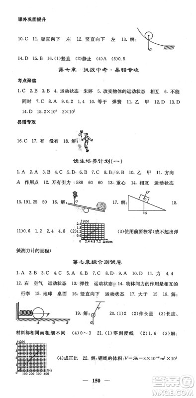 四川大学出版社2022名校课堂内外八年级物理下册RJ人教版答案