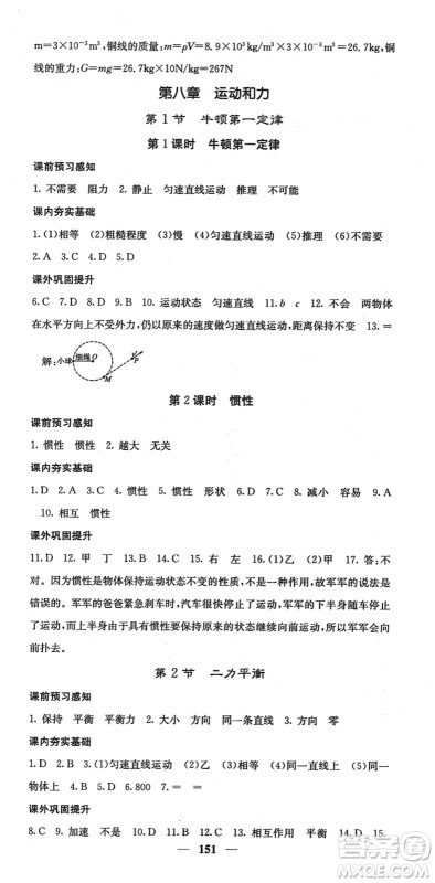 四川大学出版社2022名校课堂内外八年级物理下册RJ人教版答案