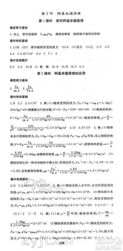 四川大学出版社2022名校课堂内外八年级物理下册RJ人教版答案