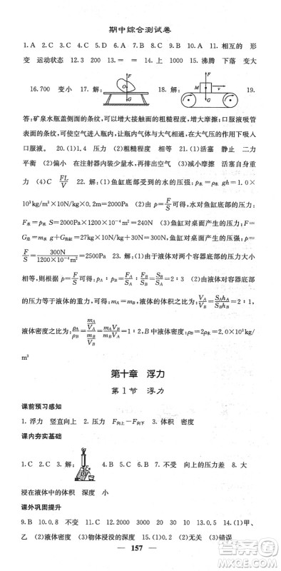 四川大学出版社2022名校课堂内外八年级物理下册RJ人教版答案