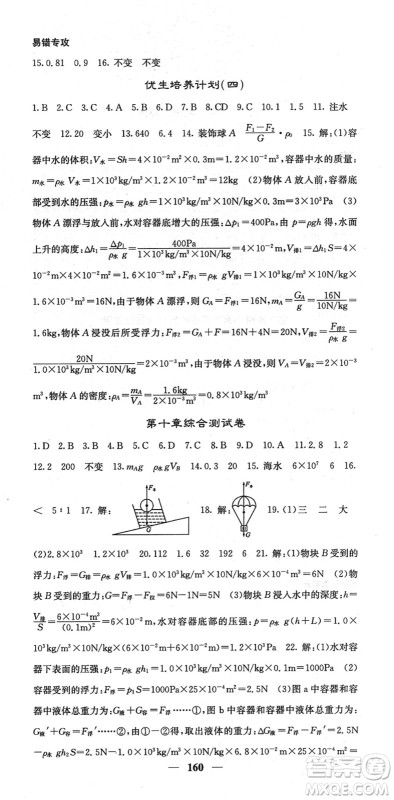 四川大学出版社2022名校课堂内外八年级物理下册RJ人教版答案
