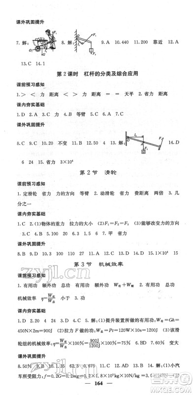 四川大学出版社2022名校课堂内外八年级物理下册RJ人教版答案