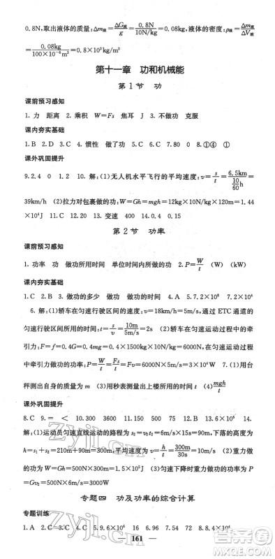 四川大学出版社2022名校课堂内外八年级物理下册RJ人教版答案