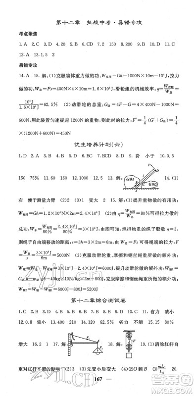 四川大学出版社2022名校课堂内外八年级物理下册RJ人教版答案