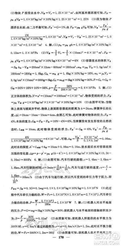 四川大学出版社2022名校课堂内外八年级物理下册RJ人教版答案