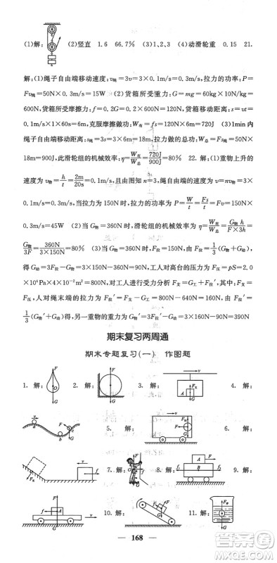 四川大学出版社2022名校课堂内外八年级物理下册RJ人教版答案