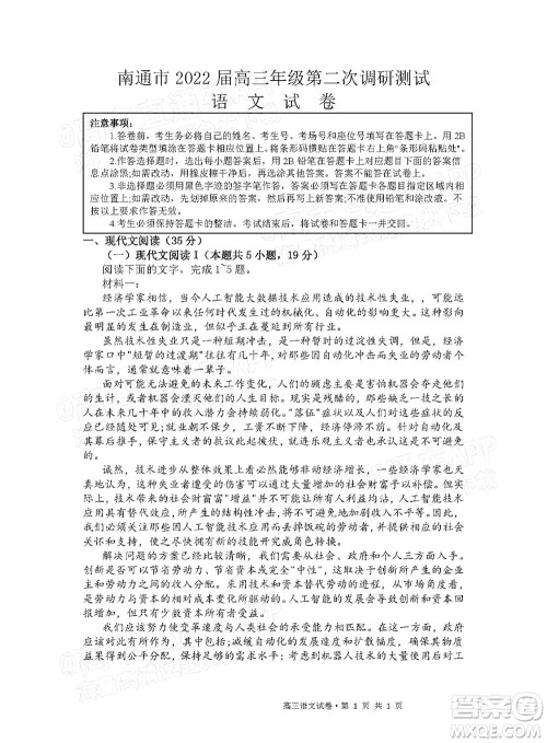 南通市2022届高三年级第二次调研测试语文试卷及答案