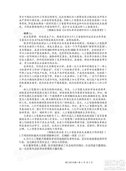 南通市2022届高三年级第二次调研测试语文试卷及答案 南通市2022届高三年级第二次调研测试语文试卷及答案