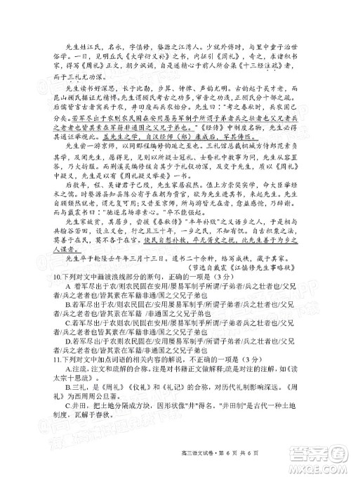 南通市2022届高三年级第二次调研测试语文试卷及答案 南通市2022届高三年级第二次调研测试语文试卷及答案