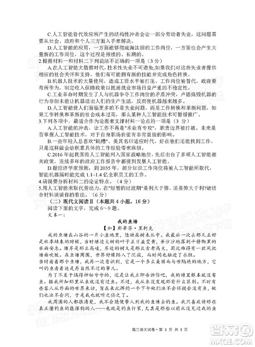 南通市2022届高三年级第二次调研测试语文试卷及答案