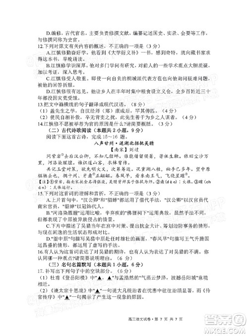 南通市2022届高三年级第二次调研测试语文试卷及答案 南通市2022届高三年级第二次调研测试语文试卷及答案