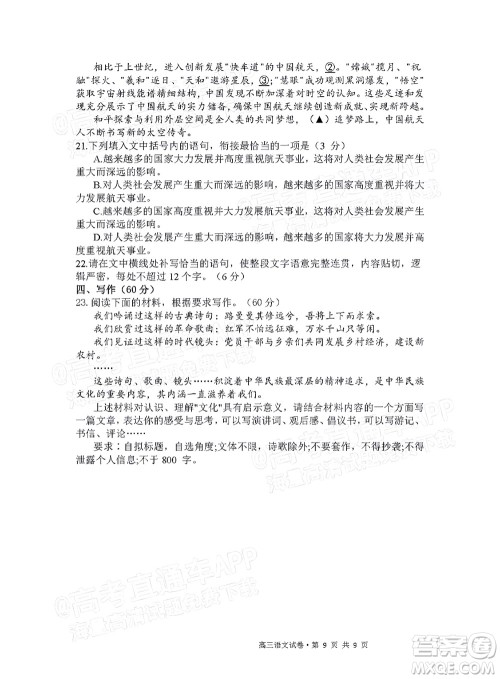 南通市2022届高三年级第二次调研测试语文试卷及答案