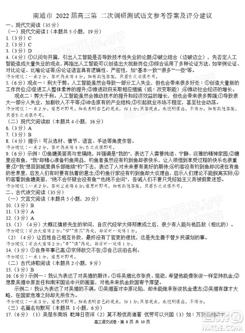 南通市2022届高三年级第二次调研测试语文试卷及答案 南通市2022届高三年级第二次调研测试语文试卷及答案