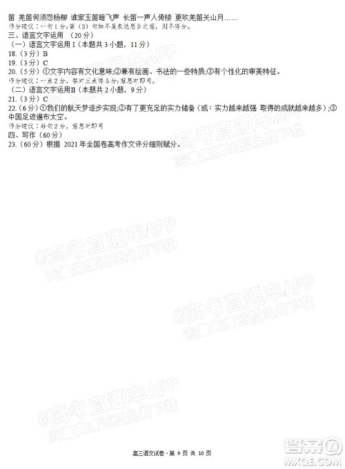 南通市2022届高三年级第二次调研测试语文试卷及答案 南通市2022届高三年级第二次调研测试语文试卷及答案