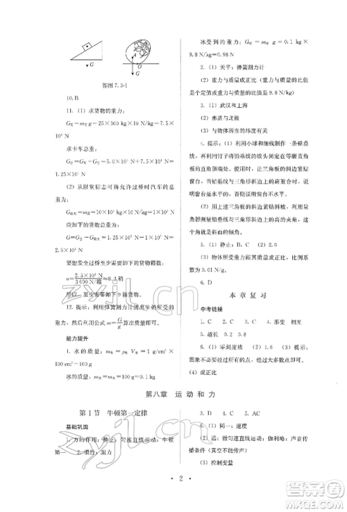 人民教育出版社2022同步解析与测评八年级下册物理人教版山西专版参考答案 人民教育出版社2022同步解析与测评八年级下册物理人教版山西专版参考答案