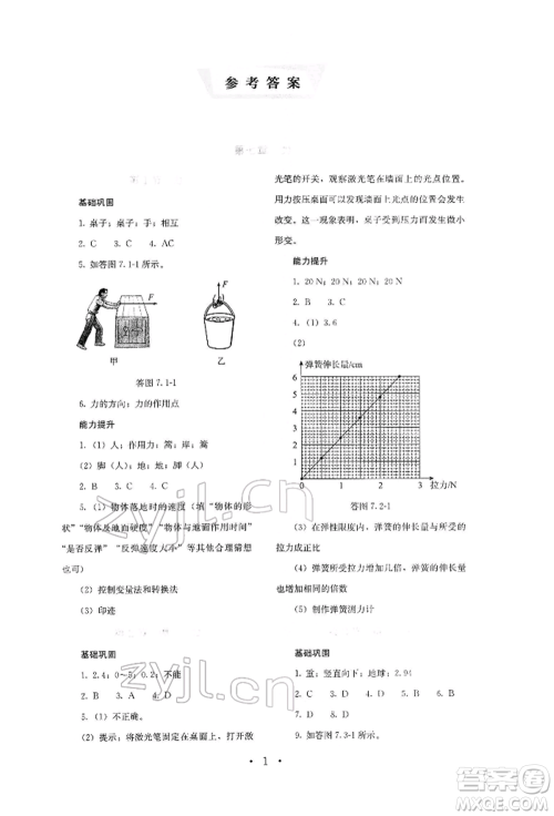 人民教育出版社2022同步解析与测评八年级下册物理人教版山西专版参考答案