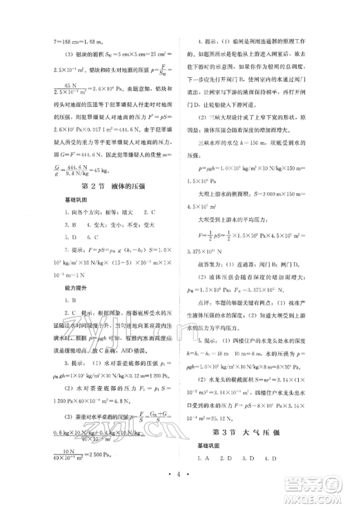 人民教育出版社2022同步解析与测评八年级下册物理人教版山西专版参考答案