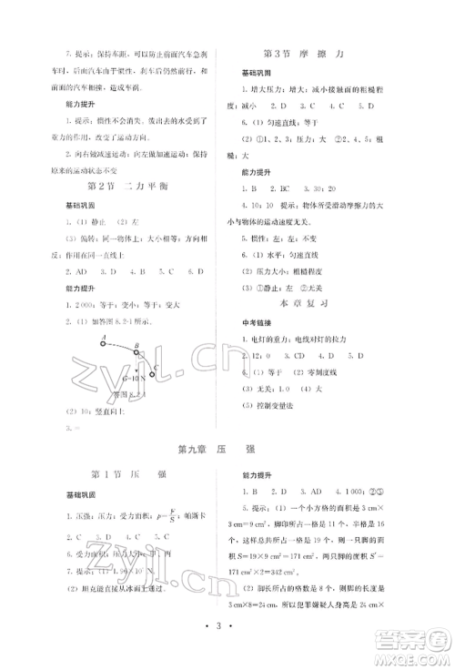 人民教育出版社2022同步解析与测评八年级下册物理人教版山西专版参考答案