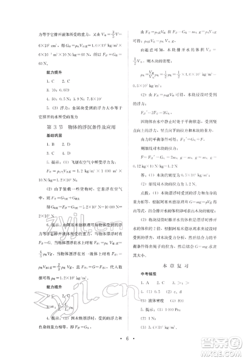 人民教育出版社2022同步解析与测评八年级下册物理人教版山西专版参考答案 人民教育出版社2022同步解析与测评八年级下册物理人教版山西专版参考答案