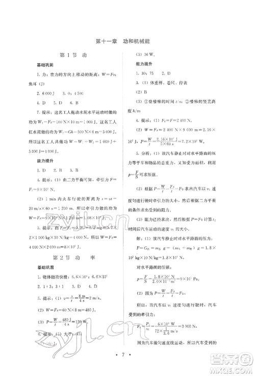 人民教育出版社2022同步解析与测评八年级下册物理人教版山西专版参考答案