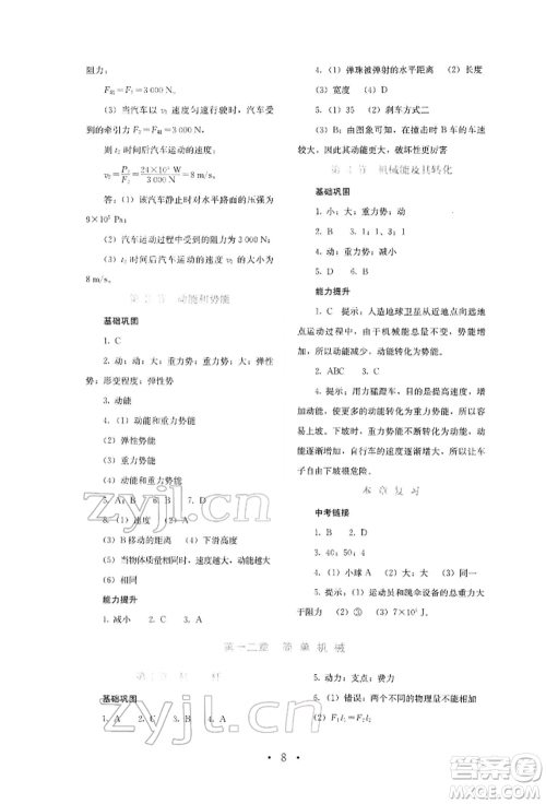 人民教育出版社2022同步解析与测评八年级下册物理人教版山西专版参考答案