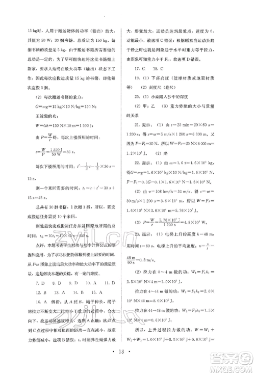 人民教育出版社2022同步解析与测评八年级下册物理人教版山西专版参考答案