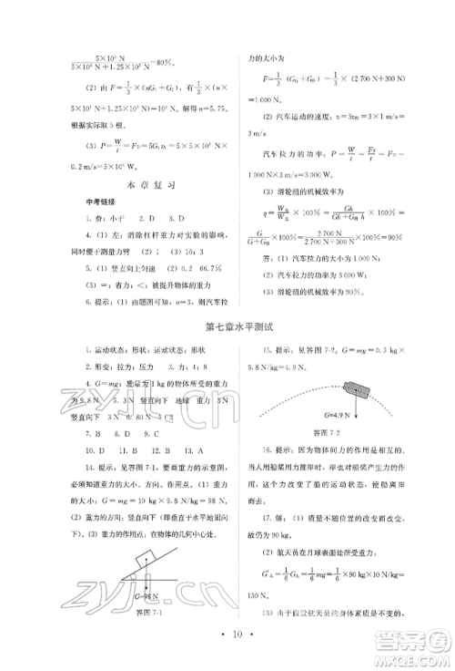人民教育出版社2022同步解析与测评八年级下册物理人教版山西专版参考答案 人民教育出版社2022同步解析与测评八年级下册物理人教版山西专版参考答案