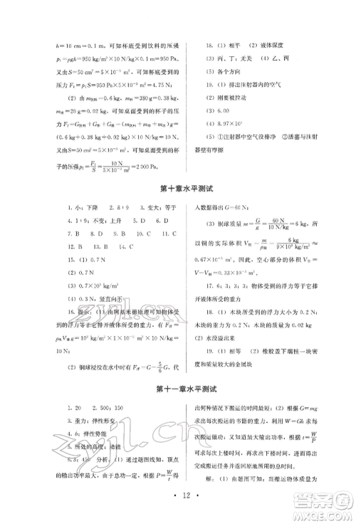 人民教育出版社2022同步解析与测评八年级下册物理人教版山西专版参考答案