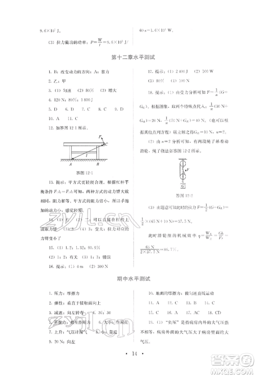 人民教育出版社2022同步解析与测评八年级下册物理人教版山西专版参考答案