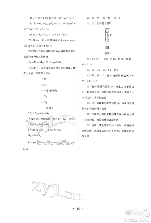 人民教育出版社2022同步解析与测评八年级下册物理人教版山西专版参考答案