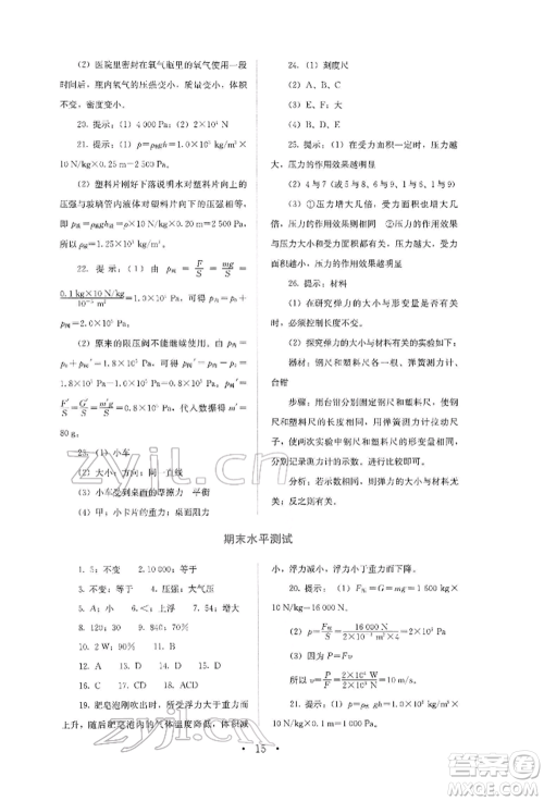 人民教育出版社2022同步解析与测评八年级下册物理人教版山西专版参考答案