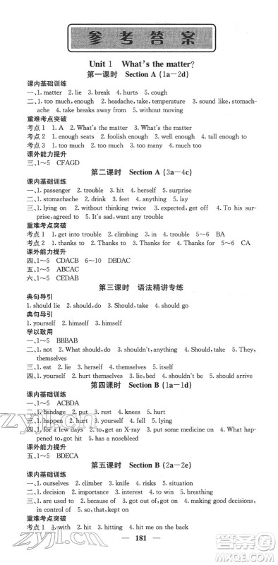 四川大学出版社2022名校课堂内外八年级英语下册RJ人教版答案