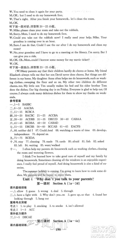 四川大学出版社2022名校课堂内外八年级英语下册RJ人教版答案