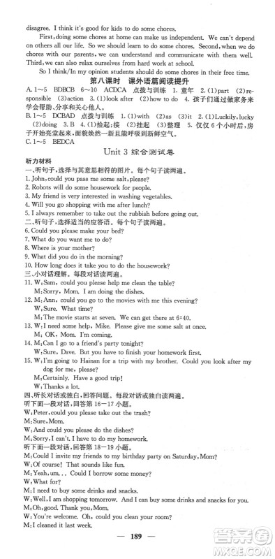四川大学出版社2022名校课堂内外八年级英语下册RJ人教版答案
