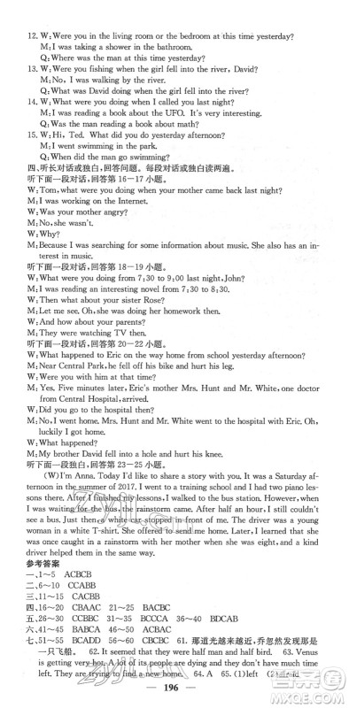 四川大学出版社2022名校课堂内外八年级英语下册RJ人教版答案