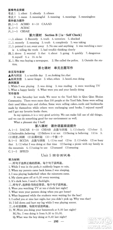 四川大学出版社2022名校课堂内外八年级英语下册RJ人教版答案