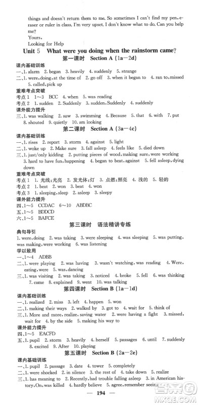 四川大学出版社2022名校课堂内外八年级英语下册RJ人教版答案