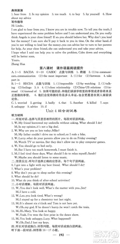 四川大学出版社2022名校课堂内外八年级英语下册RJ人教版答案