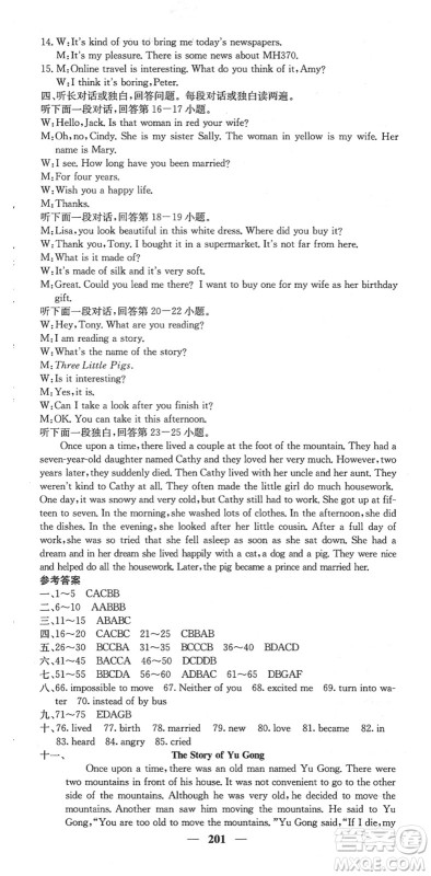 四川大学出版社2022名校课堂内外八年级英语下册RJ人教版答案