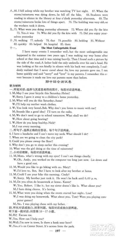 四川大学出版社2022名校课堂内外八年级英语下册RJ人教版答案