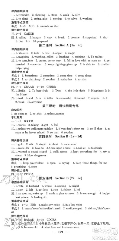 四川大学出版社2022名校课堂内外八年级英语下册RJ人教版答案