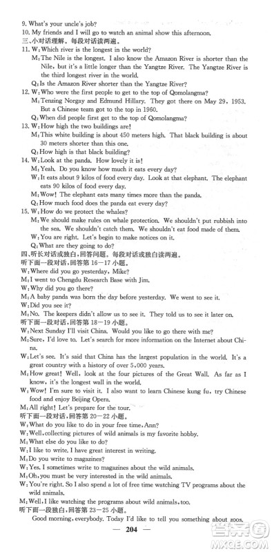 四川大学出版社2022名校课堂内外八年级英语下册RJ人教版答案