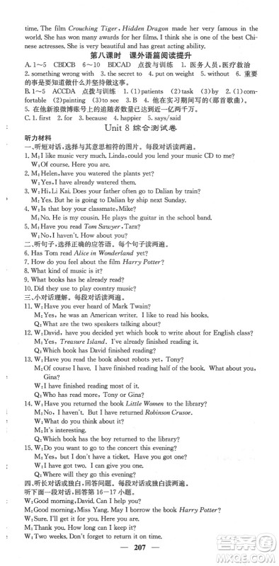 四川大学出版社2022名校课堂内外八年级英语下册RJ人教版答案