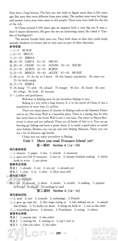 四川大学出版社2022名校课堂内外八年级英语下册RJ人教版答案
