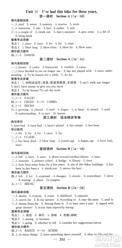 四川大学出版社2022名校课堂内外八年级英语下册RJ人教版答案