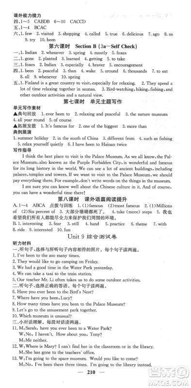 四川大学出版社2022名校课堂内外八年级英语下册RJ人教版答案