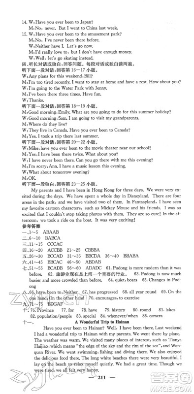 四川大学出版社2022名校课堂内外八年级英语下册RJ人教版答案